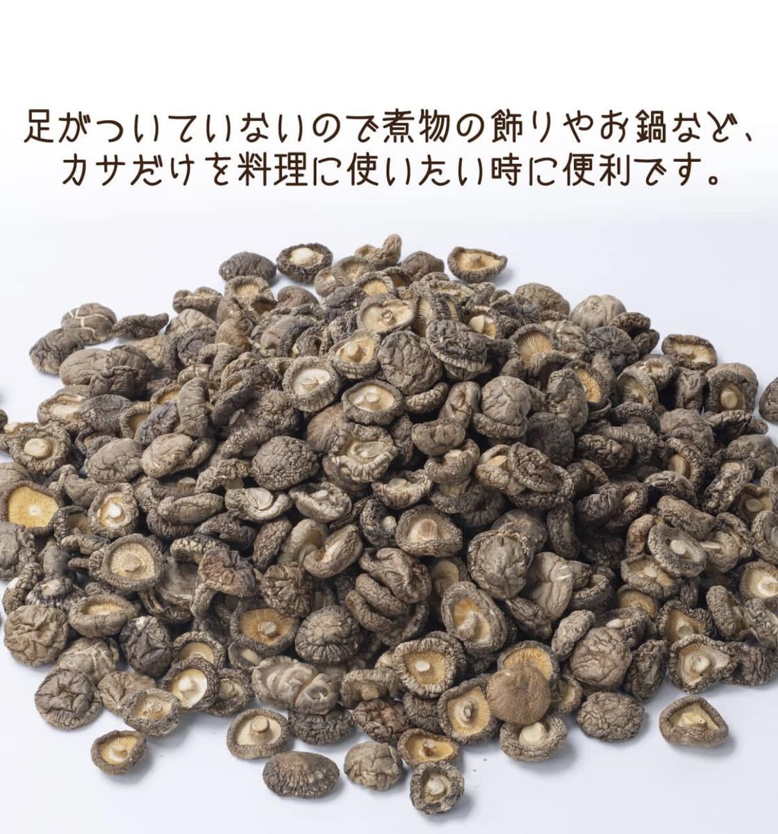 国産 干し椎茸 どんこ乾燥椎茸乾燥しいたけ 250g_画像4