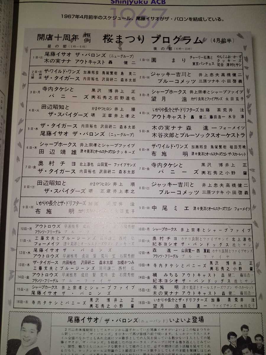 書籍 新宿ACB 60年代ジャズ喫茶のヒーローたち 1958-1970 井上達彦 寺内タケシ 新宿アシベ ロカビリー 和製ポップス グループサウンズ GS_画像10