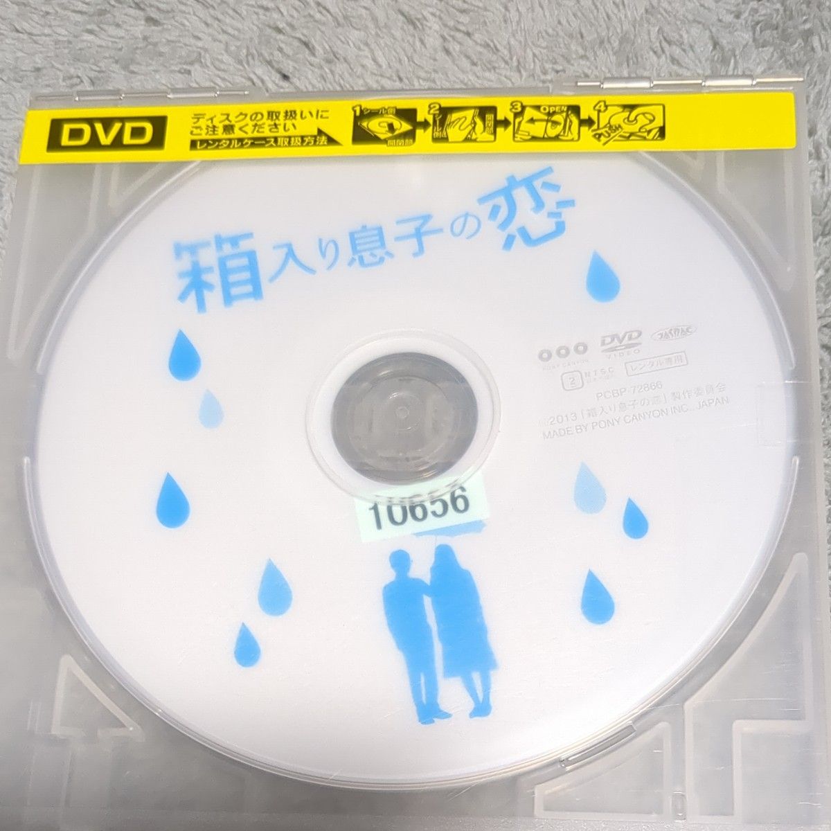 箱入り息子の恋dvd