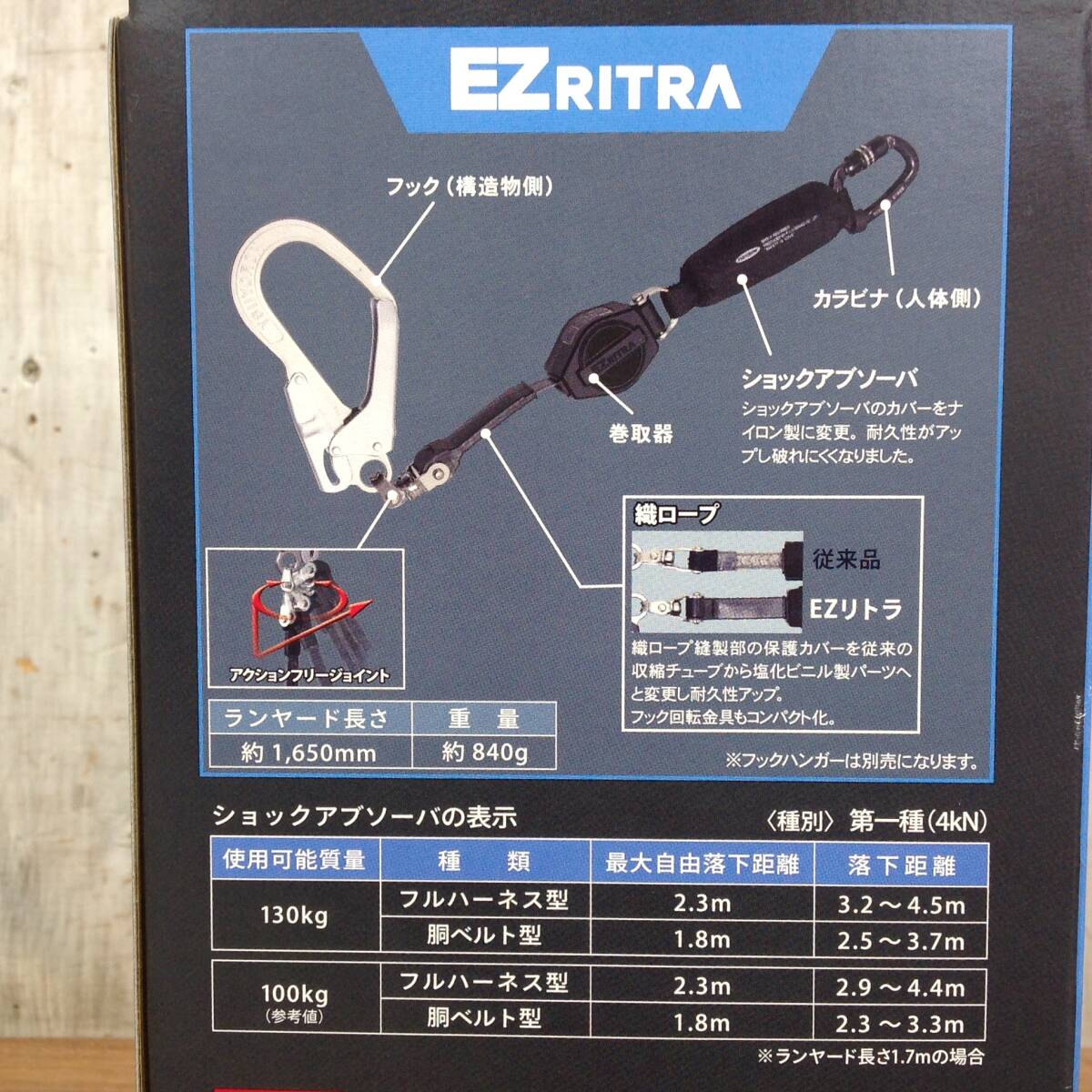 【AH-05125】新品未開封品 藤井電工 EZリトラ シングルランヤード 新規格 墜落制止用器具 TL-EZ93SV-21KSG-130KG-JAN-BX_画像5