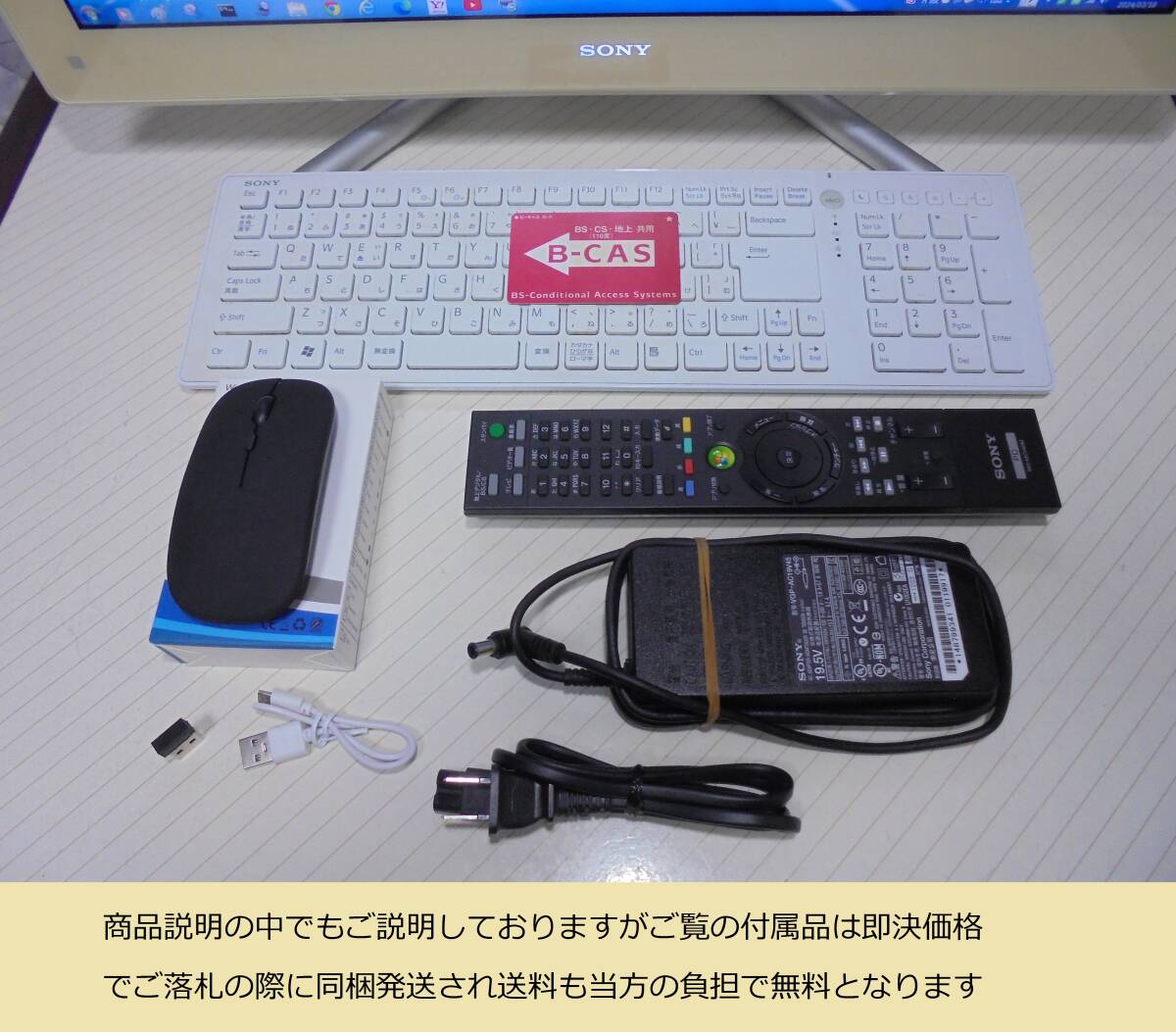 ◎大幅値引!! VAIOにトリプル OS (Win7・10・11) を搭載しスグつくテレビ 3波放送も見れる パソコン テレビ VPCL247FJ 動作良好の出品 ◎_画像9