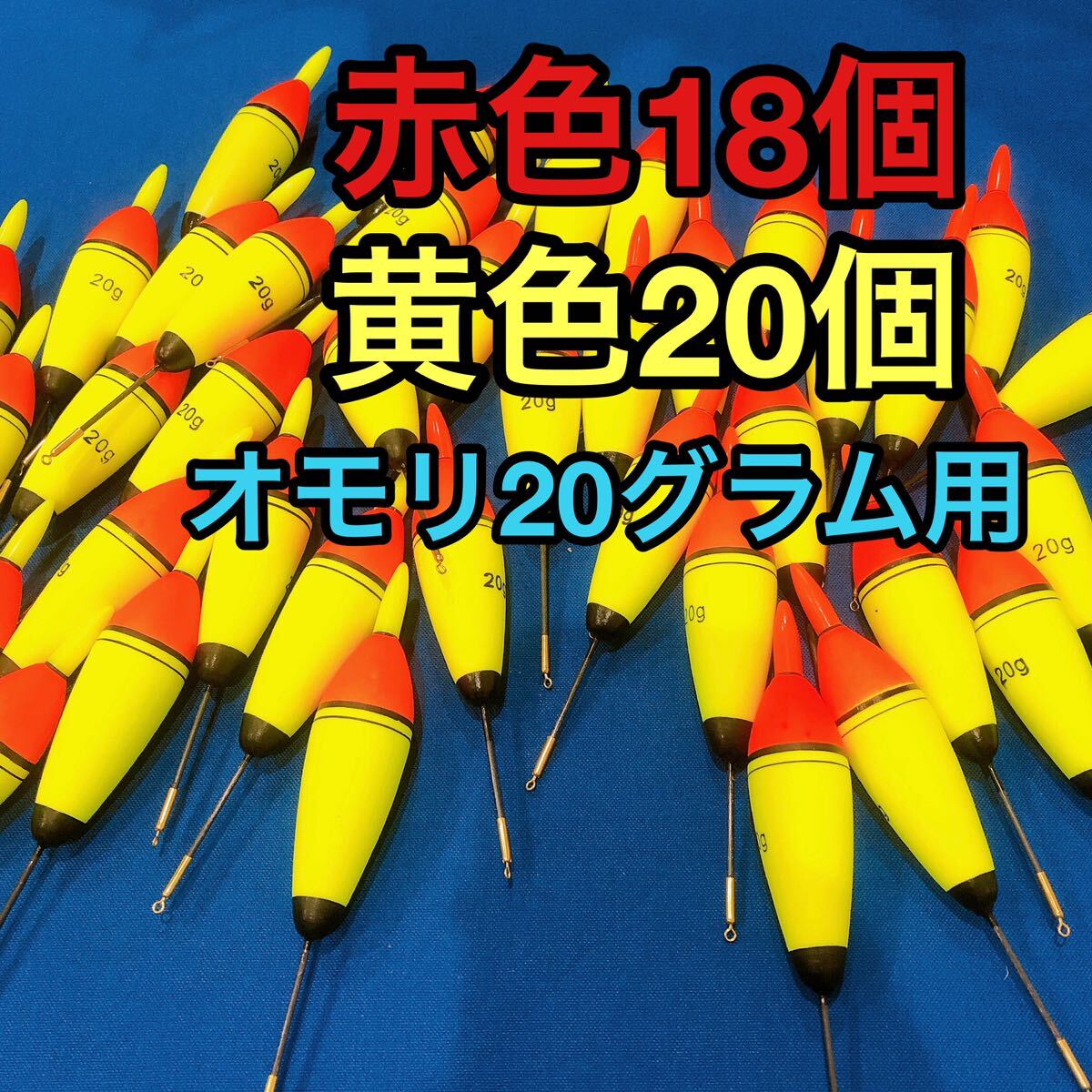 棒ウキ 棒浮き 電気ウキ 電気浮き フカセウキ 夜釣り ライト 夜光ウキ LED 発光 サビキ釣り デンケミ ウキ釣り 電池なし 20グラム用_画像1