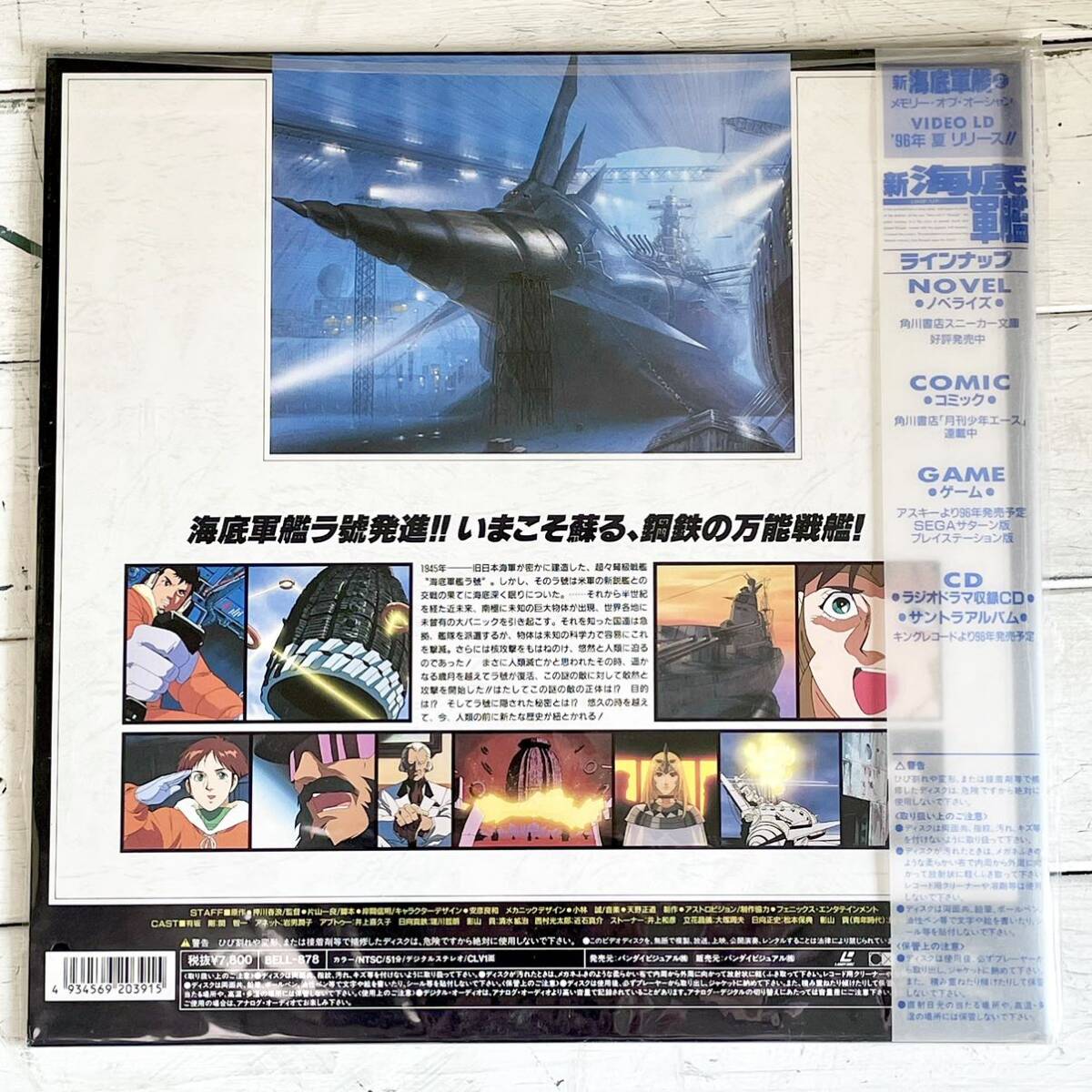  used LD laser disk new sea bottom army ... to Zero Hour ① explanation document SF anime with belt reproduction not yet verification 