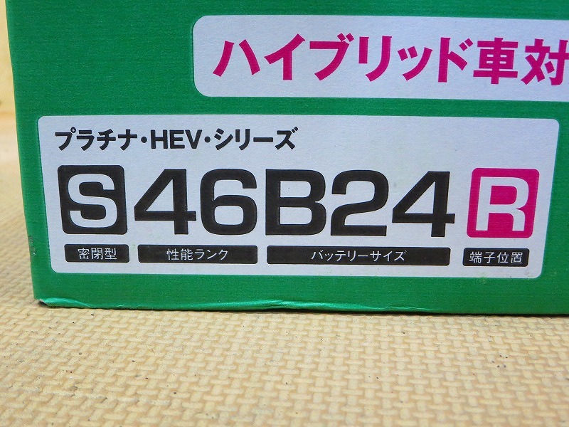 新品 即納 AC Delco ACデルコ プラチナHV バッテリー ハイブリッド車専用 S46B24R(V9550-6024)_画像4