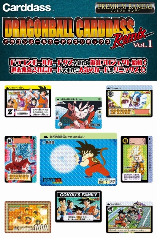 ドラゴンボール カードダス リミックス Vol.1 【専用輸送箱きれいです】_メーカー見本画像