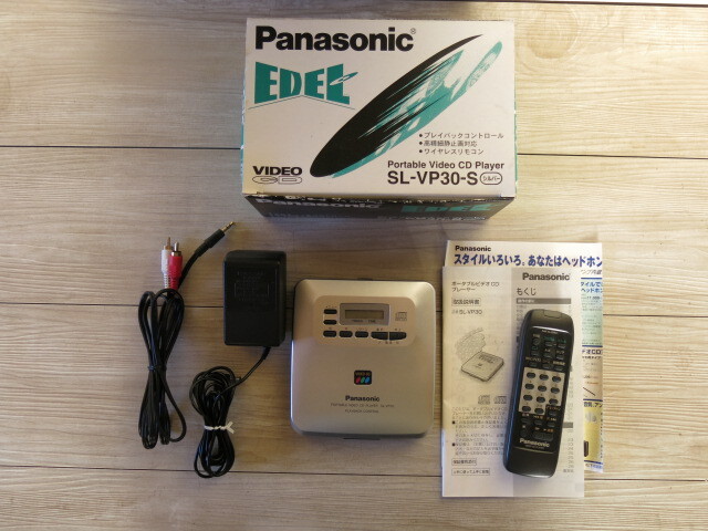 【現状渡し】Panasonic・パナソニック「SL-VP30-S」ポータブルビデオCDプレーヤー＊VIDEO CD・リモコン・ACアダプター・説明書の画像1