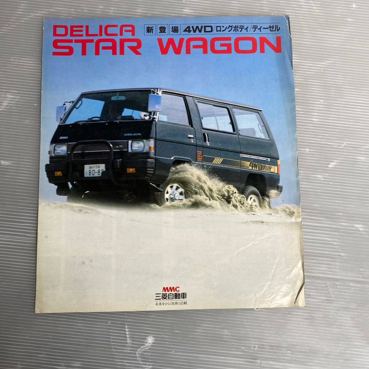  каталог Mitsubishi Delica Star Wagon старый машина каталог подлинная вещь 1013