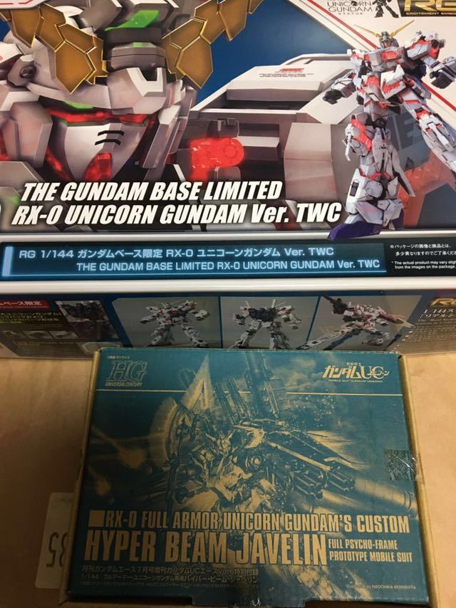 RG ガンダムフロント限定 GFT ガンダムUC & 付録限定品 ビームジャベリン プラモデル 未開封 検 RG MG HG 1/144_画像1