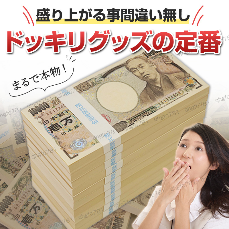 100万円 札束 ダミー 10束 ダミー紙幣 玩具 帯付き 百万円 1万円札 金運 金融機関共通 防犯 景品 レプリカ メモ用紙 ドッキリ セキュリティ_画像4