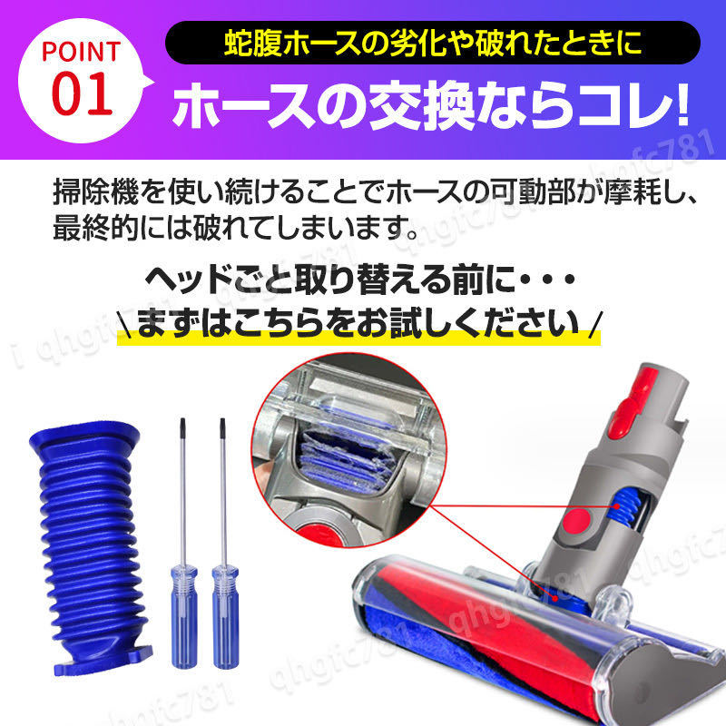 ダイソン dyson 掃除機 ソフトローラーヘッド用 ホース 蛇腹 ドライバー付き ブラシ 互換品 交換用 修理 V6 V7 V8 V10 V11 DC74 T8 T10_画像2