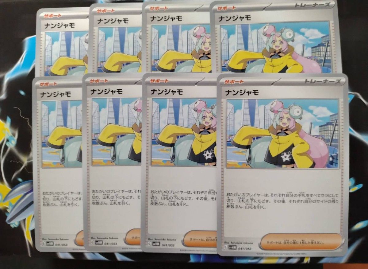 ポケモンカードゲーム 未来のミライドンex ナンジャモ8枚