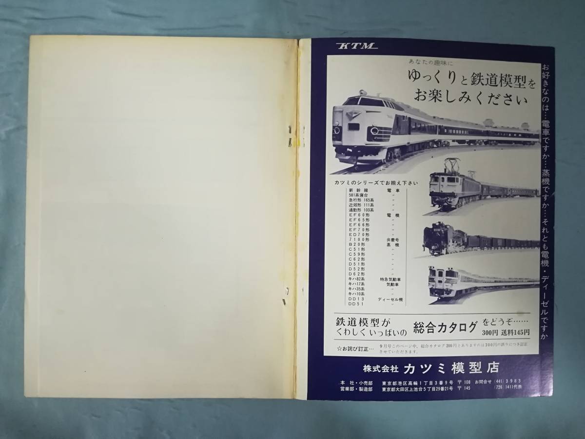 鉄道ジャーナル 1973年1～12月号 全12巻揃い 鉄道ジャーナル社の画像6