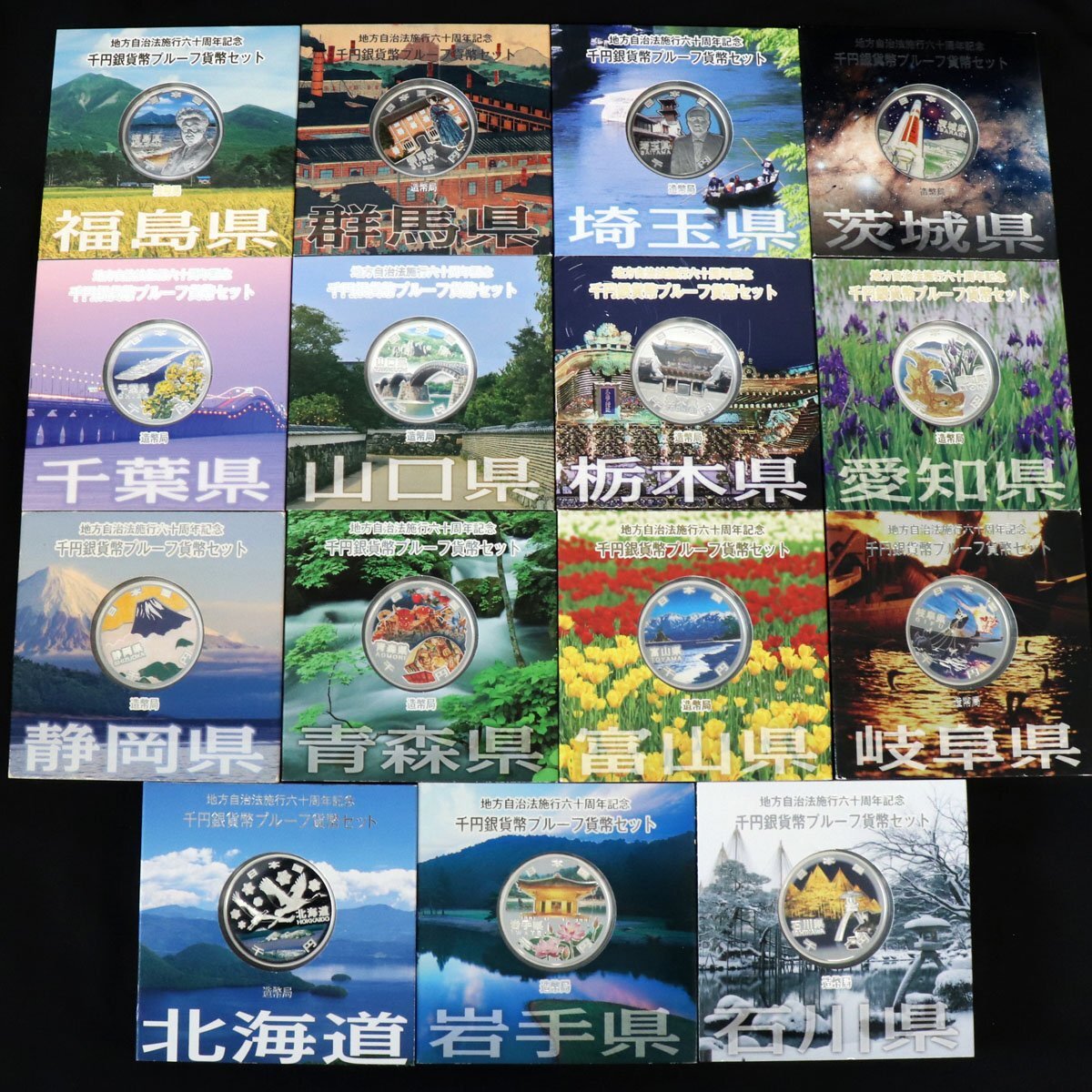 地方自治法施行60周年記念千円銀貨幣プルーフ貨幣セット 47都道府県コンプリート◆おたからや【M-A58142】_画像7