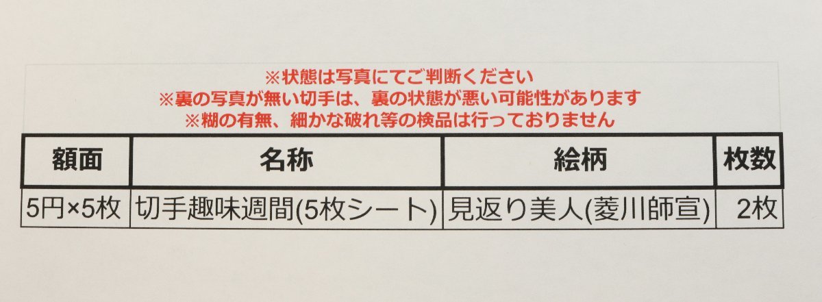 『見返り美人』未使用日本切手 切手趣味週間 計2点 5面シート 小型シート◆おたからや【K-A38744】同梱-3の画像2