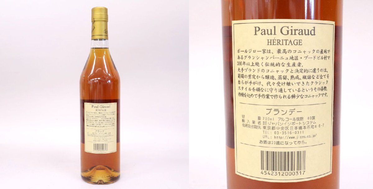 コニャック ポールジロー ヘリテージ 40% 700ml PAUL GIRAUD 木箱付き◆おたからや【◎K-A24732-1】_画像9