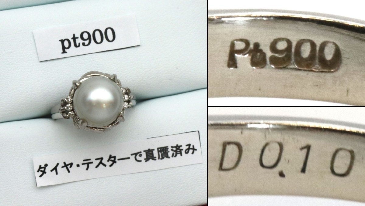 おたからや◆Pt900/Pt850刻印あり 真珠 リング/トップ/ネックレス 計4点《約23g》ダイヤ真贋済み パールアクセサリー【L-A54719】の画像4