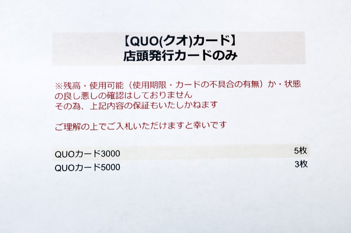 [QUO card ( QUO card )] shop front issue card only QUO card 3000×5 sheets *5000×3 sheets * remainder height etc. not yet verification *.. from .[x-A57089] including in a package -3