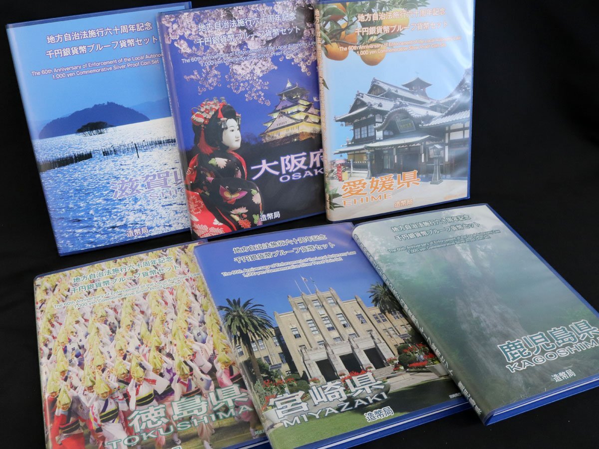 地方自治千円銀貨Bセット6点おまとめ 滋賀県,大阪府,愛媛県,徳島県,宮崎県, 鹿児島県◆おたからや【M-A56363】同梱-1_画像1