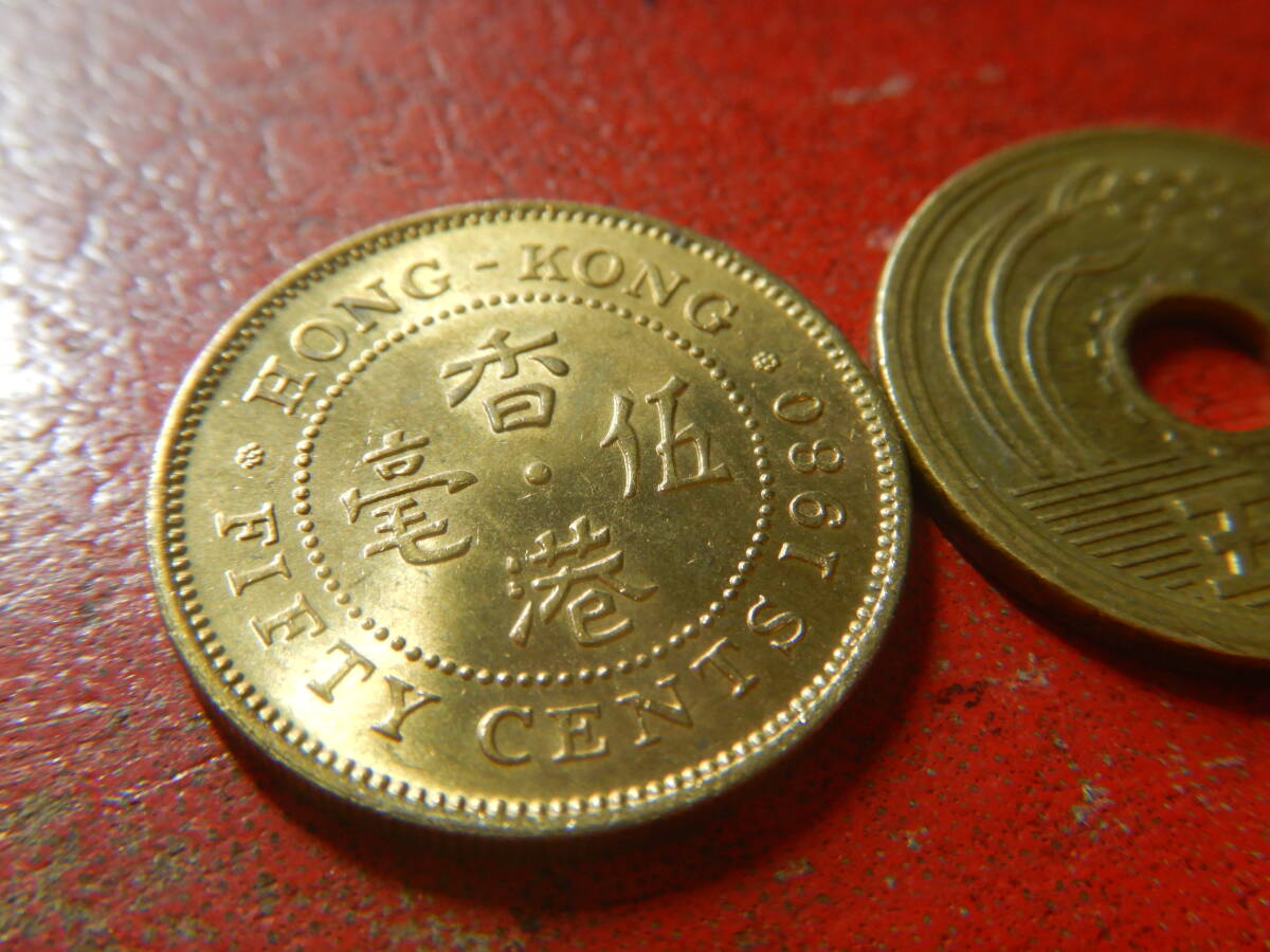 外国・香港／５０セント・ニッケル黄銅貨（1980年）　240326_画像3