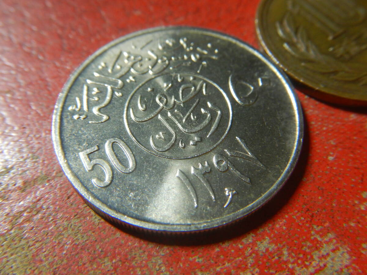 外国・サウジアラビア／５０ハララ（1/2リアル）白銅貨（AH1397年） 24032902の画像3