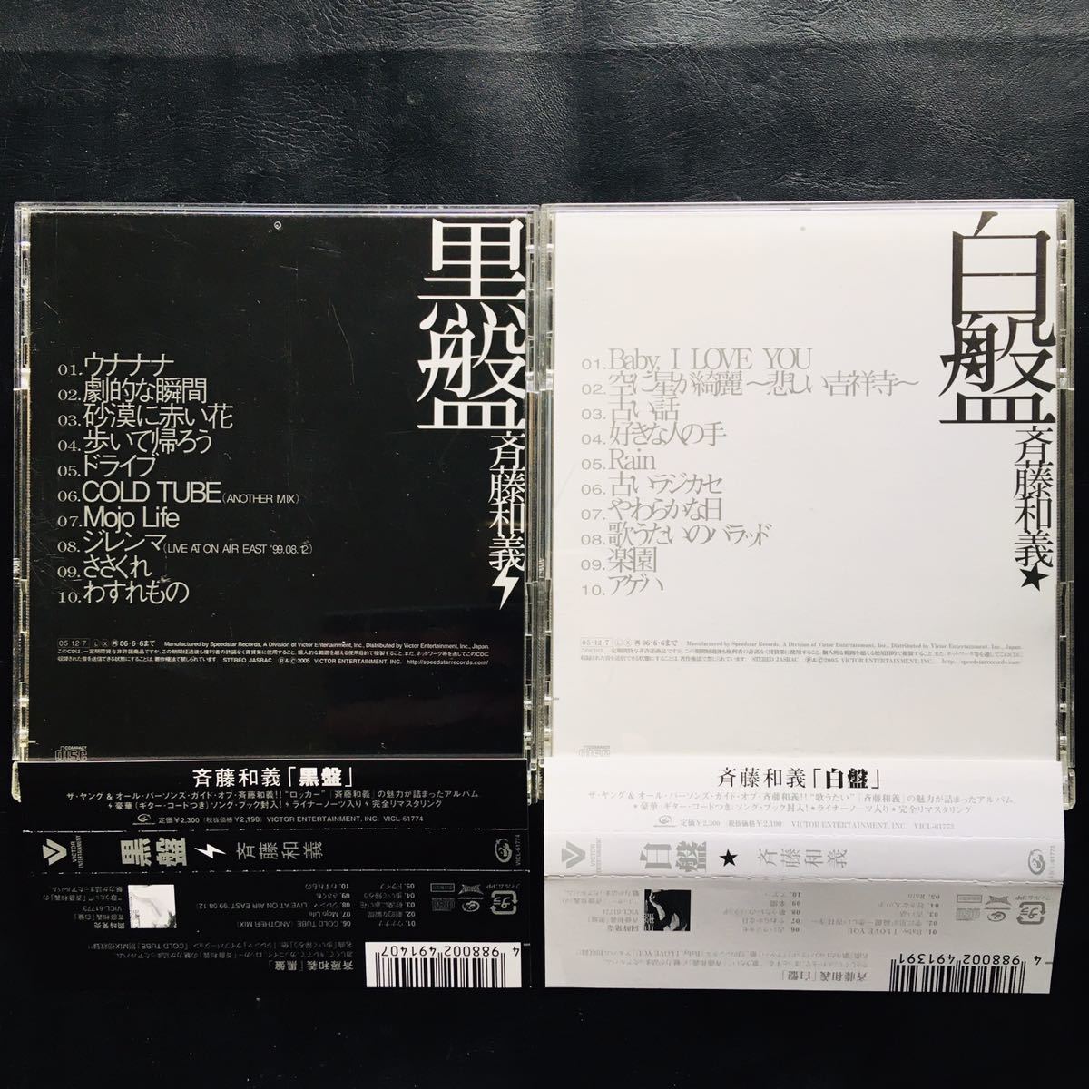 【2枚セット】斉藤和義 / 黒盤+白盤 BEST ベストアルバム (CD) ☆★_画像3