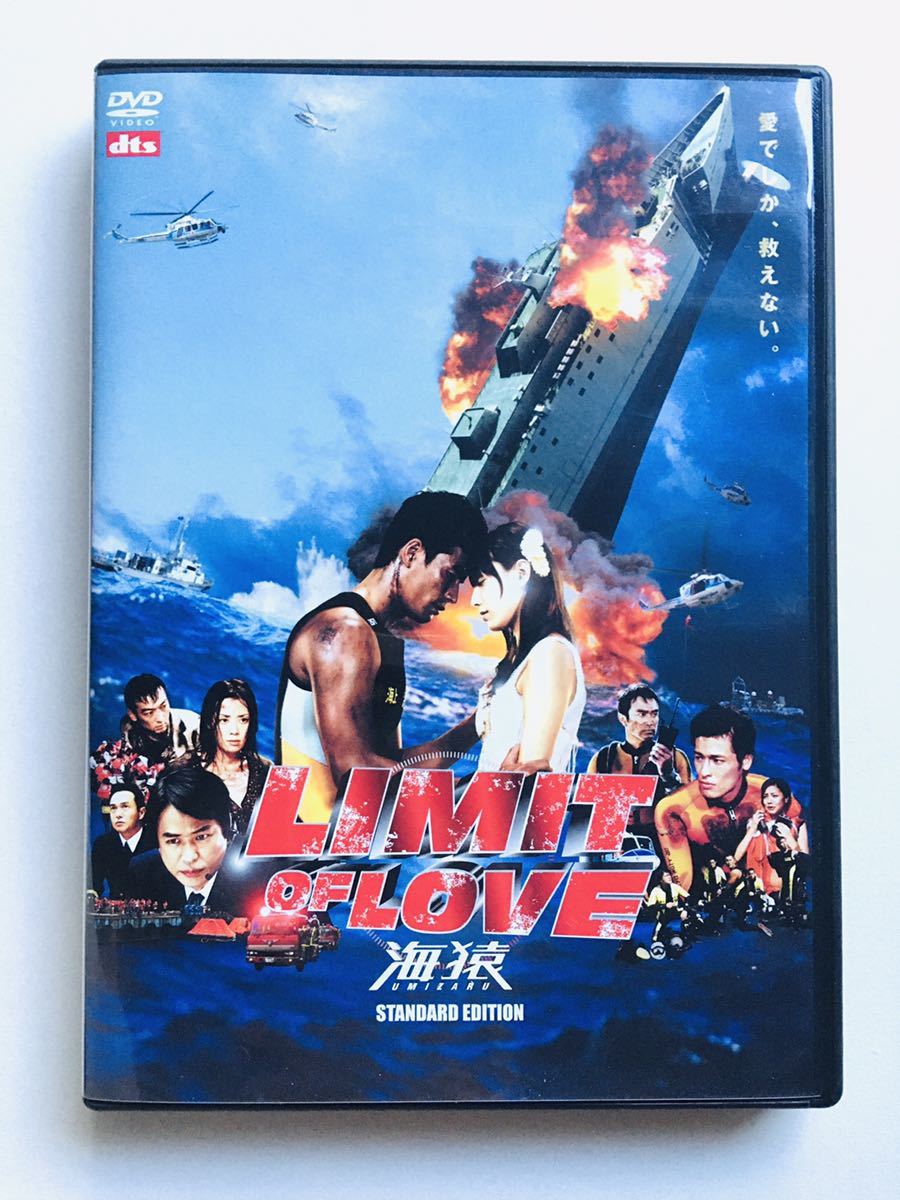 【DVD】LIMIT OF LOVE 海猿 スタンダード・エディション 監督:羽住英一郎,伊藤英明 加藤あい 佐藤隆太 吹越満☆★_画像1