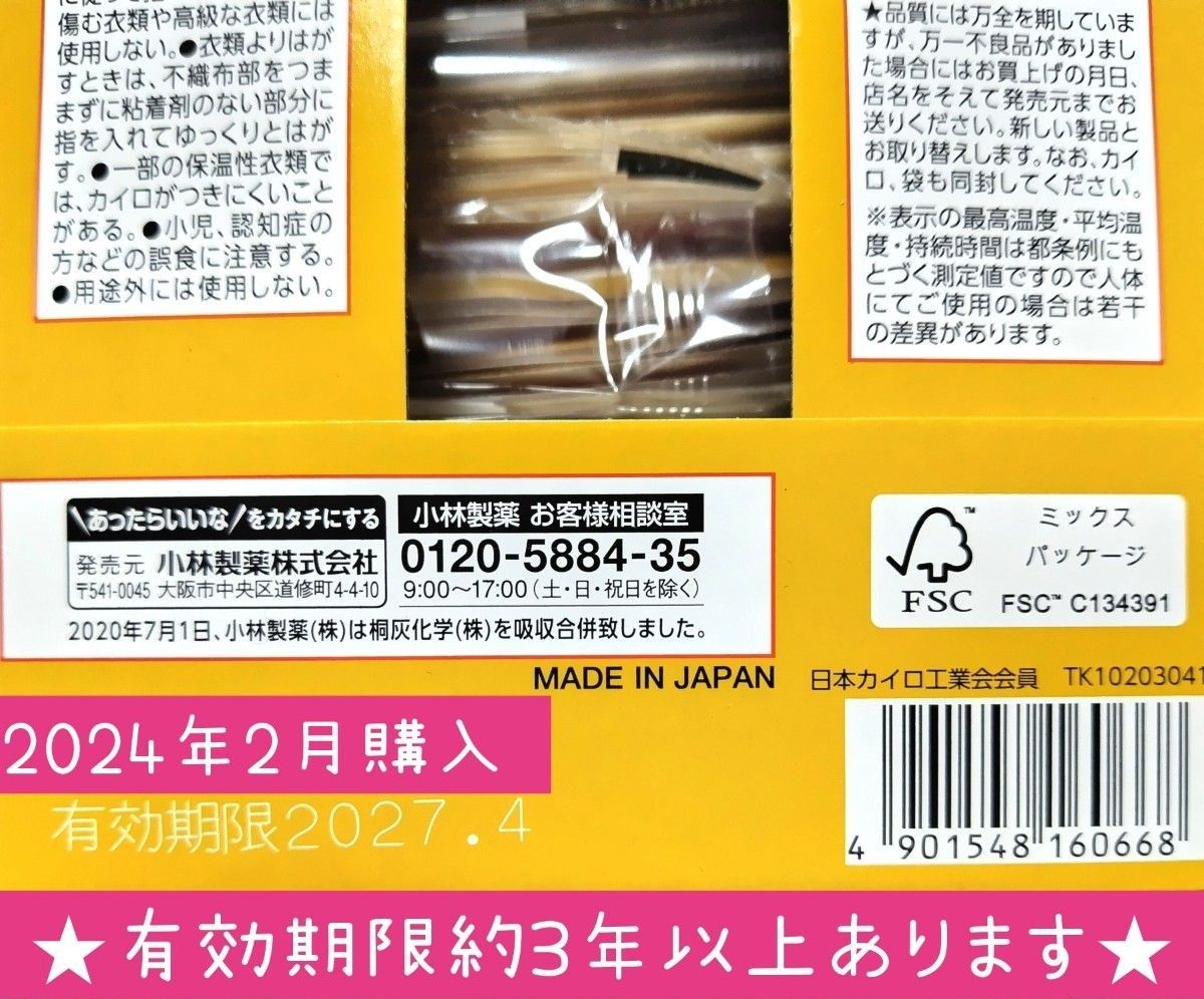 新品　桐灰カイロ　貼るカイロ 14時間持続　30枚　即購入OK　24時間以内発送　匿名発送