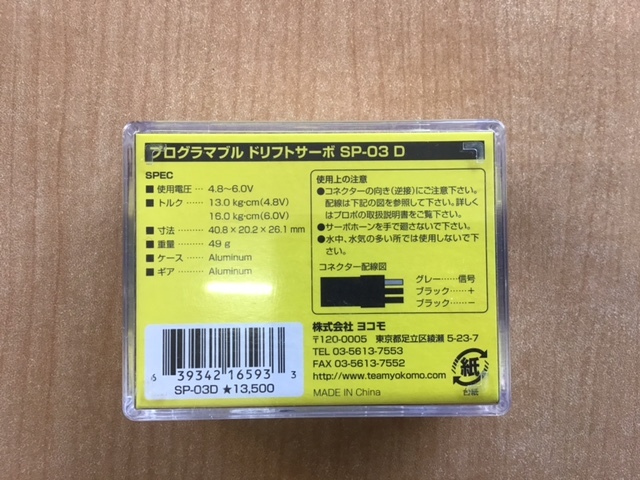 ◆◇ヨコモ SP-03D RWD ドリフトスペック ブラシレス ステアリングサーボ ブラック 動作品 中古！TP-7◇◆_画像10