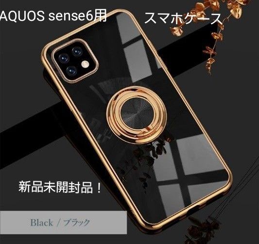 AQUOS sense6 360度回転 リングスタンド バンカーリング付きケース カバー スマホケース アクオス