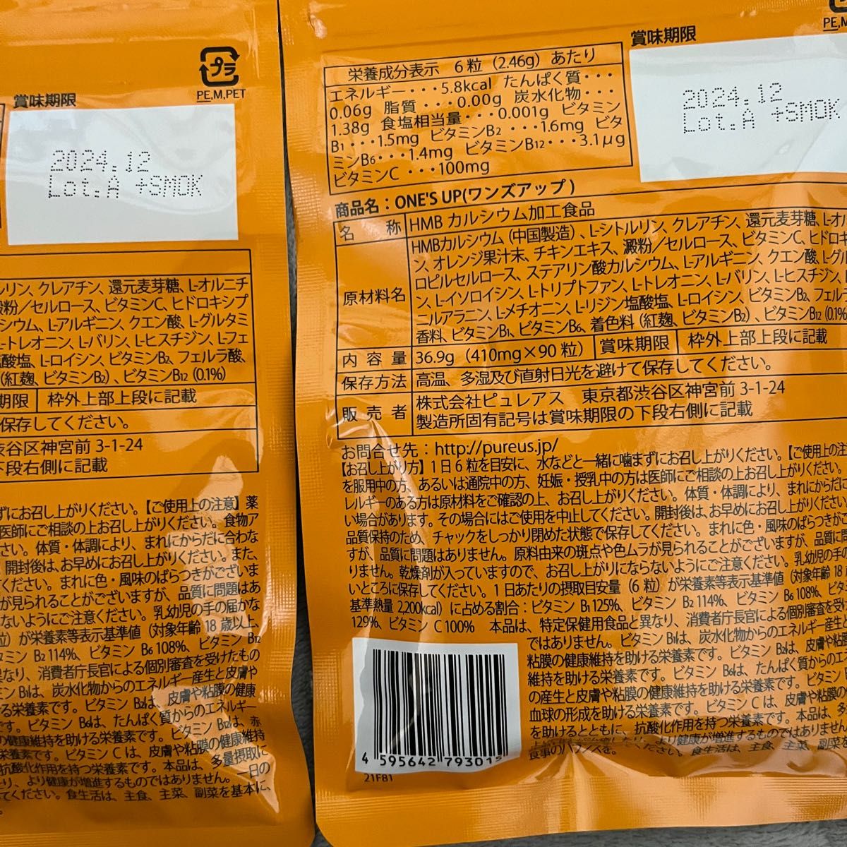 ワンズアップ ダイエット HMB hmb サプリ 脂肪燃焼 筋肉 筋トレ bcaa クレアチン シトルリン川畑 要 90粒 正規品