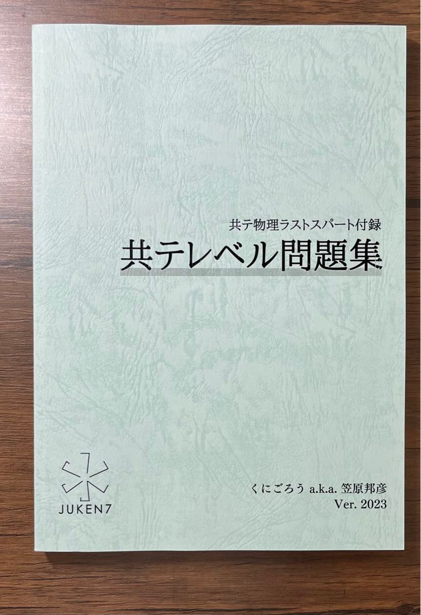 juken7 物理 テキスト 語学・辞書・学習参考書|語学・辞書 juken7 物理 テキスト 語学・辞書・学習参考書|語学・辞書