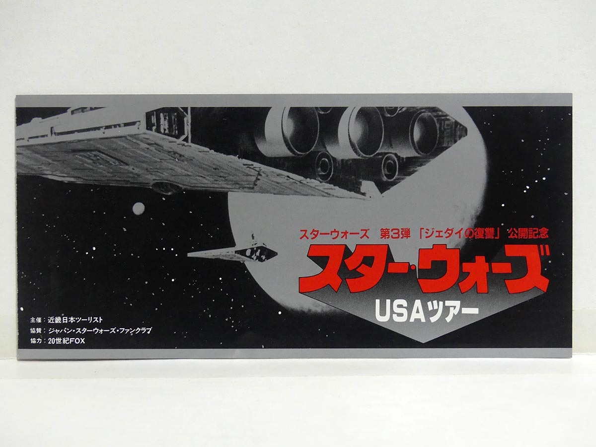 1983年当時物 スターウォーズ USAツアー パンフレット★ジャパンスターウォーズファンクラブ★昭和レトロ ジェダイの帰還 ジェダイの復讐の画像1