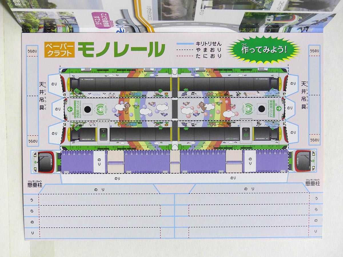 上野動物園モノレール ペーパークラフト■東京都交通局 宝くじ号/パンフレット/リーフレット/チラシ_画像4