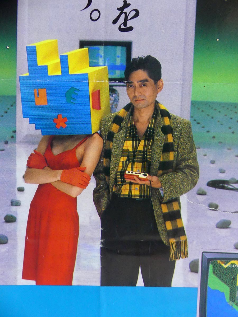 Yahoo!オークション - 1984年 細野晴臣 ナムコファミコン Yahoo!オークション - 1984年 細野晴臣 ナムコファミコン