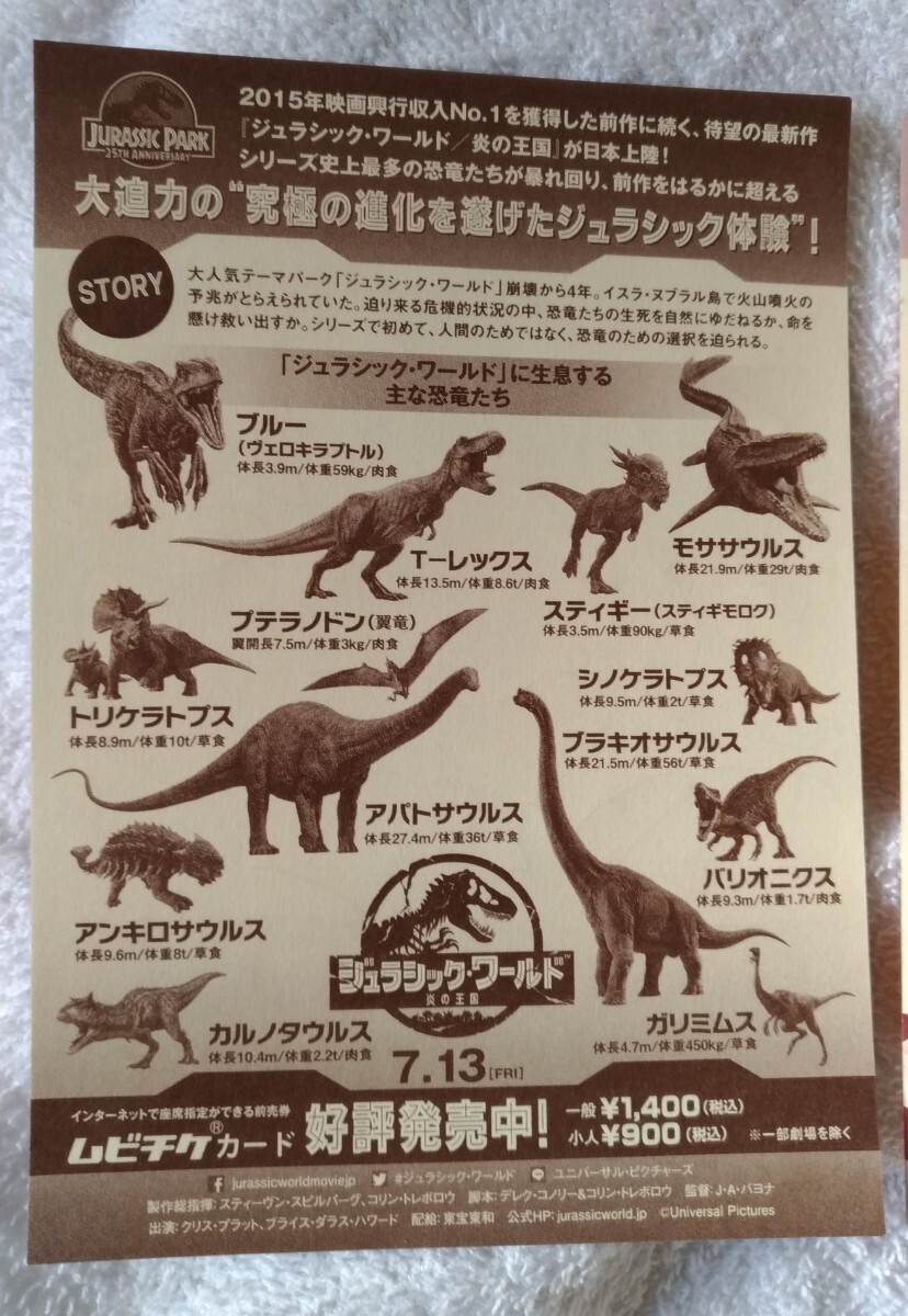 ジュラシック・ワールド映画公開時映画館配布のシール３枚　炎の王国が２枚同じデザインと新たなる支配者が１枚_画像5