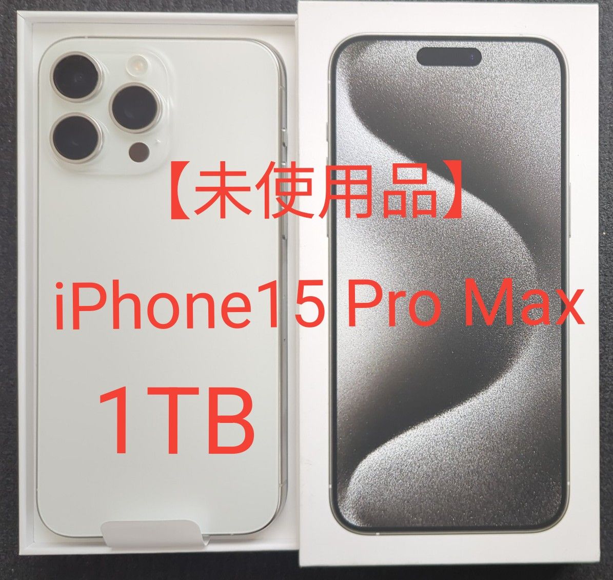 開封済未使用品】iPhone 15 Pro Max 1TB ホワイトチタニウム SIM 開封済未使用品】iPhone 15 Pro Max 1TB ホワイトチタニウム SIM