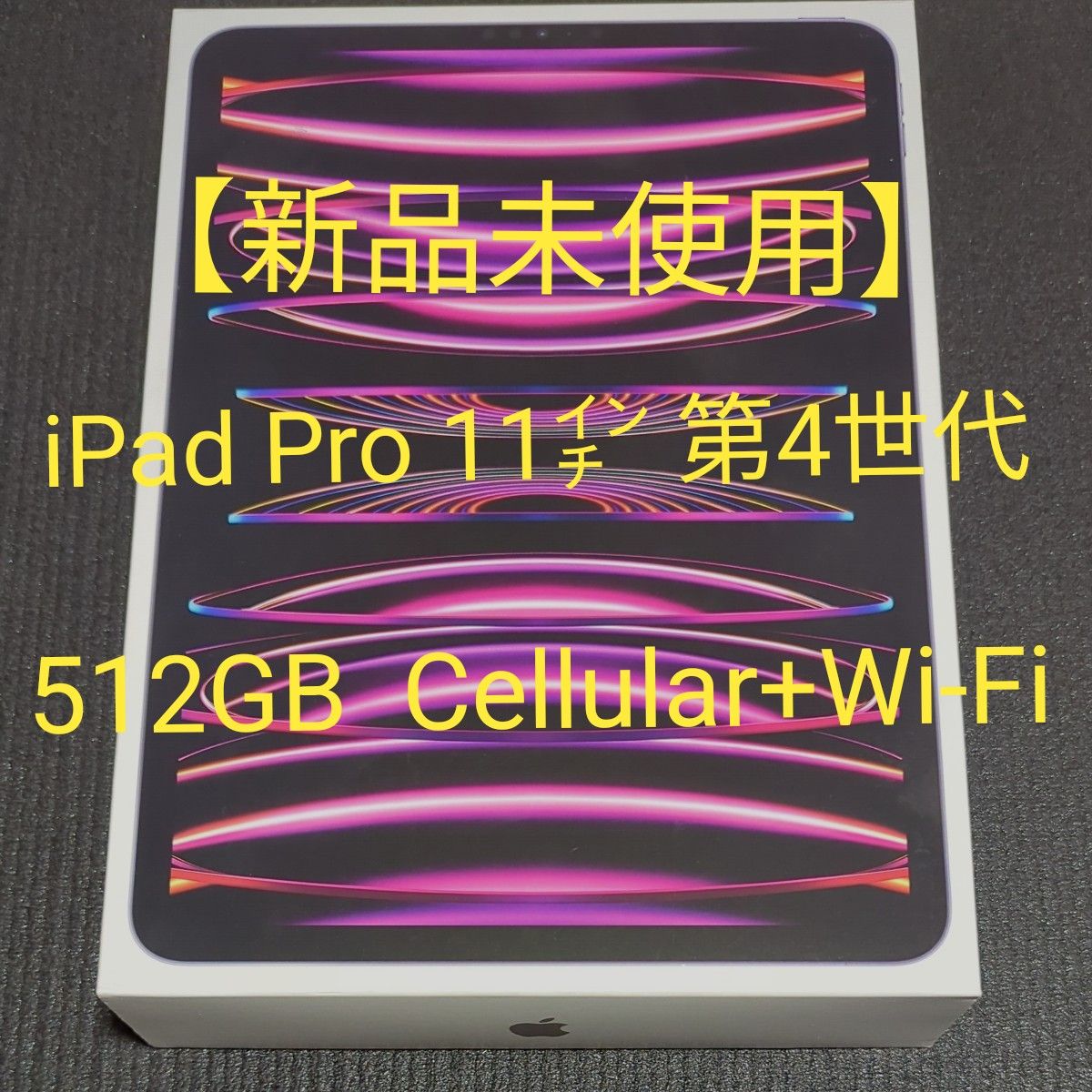 未使用品】iPad Pro 11インチ 第4世代 Wi-Fi + Cellular 512GB 未使用品】iPad Pro 11インチ 第4世代 Wi-Fi + Cellular 512GB