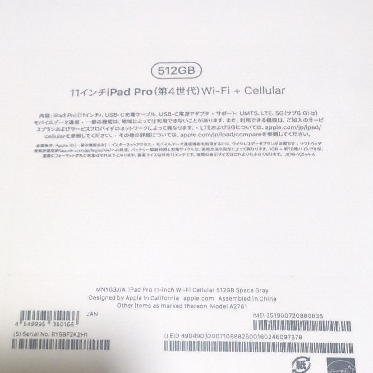 未使用品】iPad Pro 11インチ 第4世代 Wi-Fi + Cellular 512GB 未使用品】iPad Pro 11インチ 第4世代 Wi-Fi + Cellular 512GB