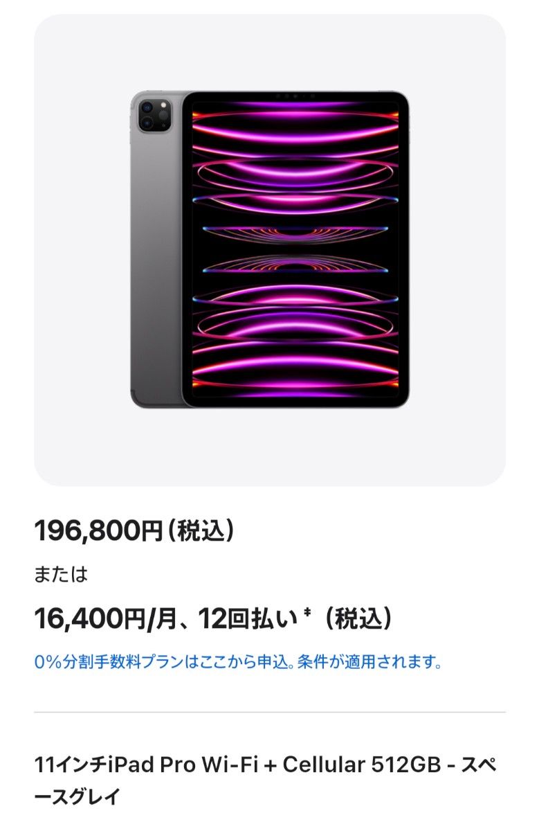 【未使用品】iPad Pro 11インチ 第4世代 Wi-Fi ＋ Cellular 512GB SIMフリー 2022年モデル