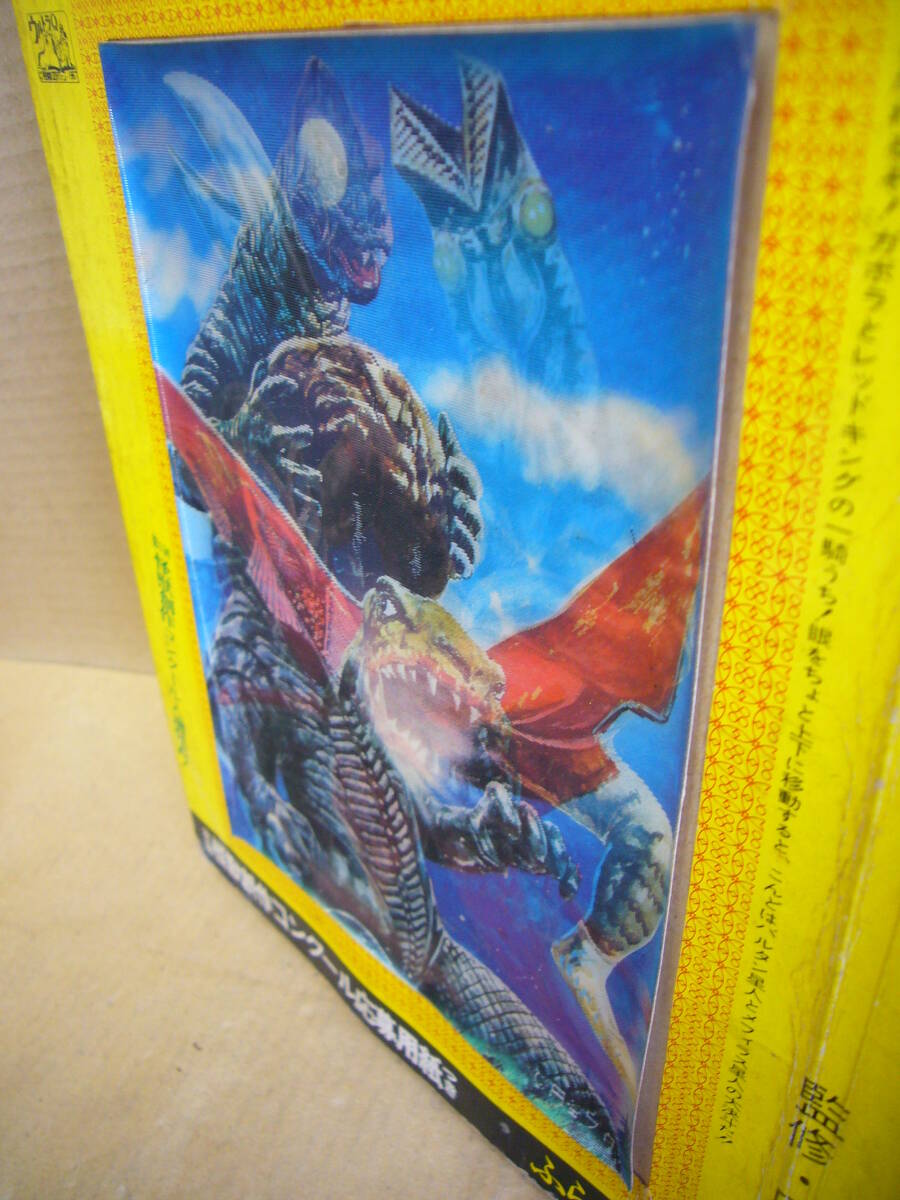 Yahoo!オークション - 怪獣図解百科 ふらんす書房 昭和42年5月 Yahoo!オークション - 怪獣図解百科 ふらんす書房 昭和42年5月