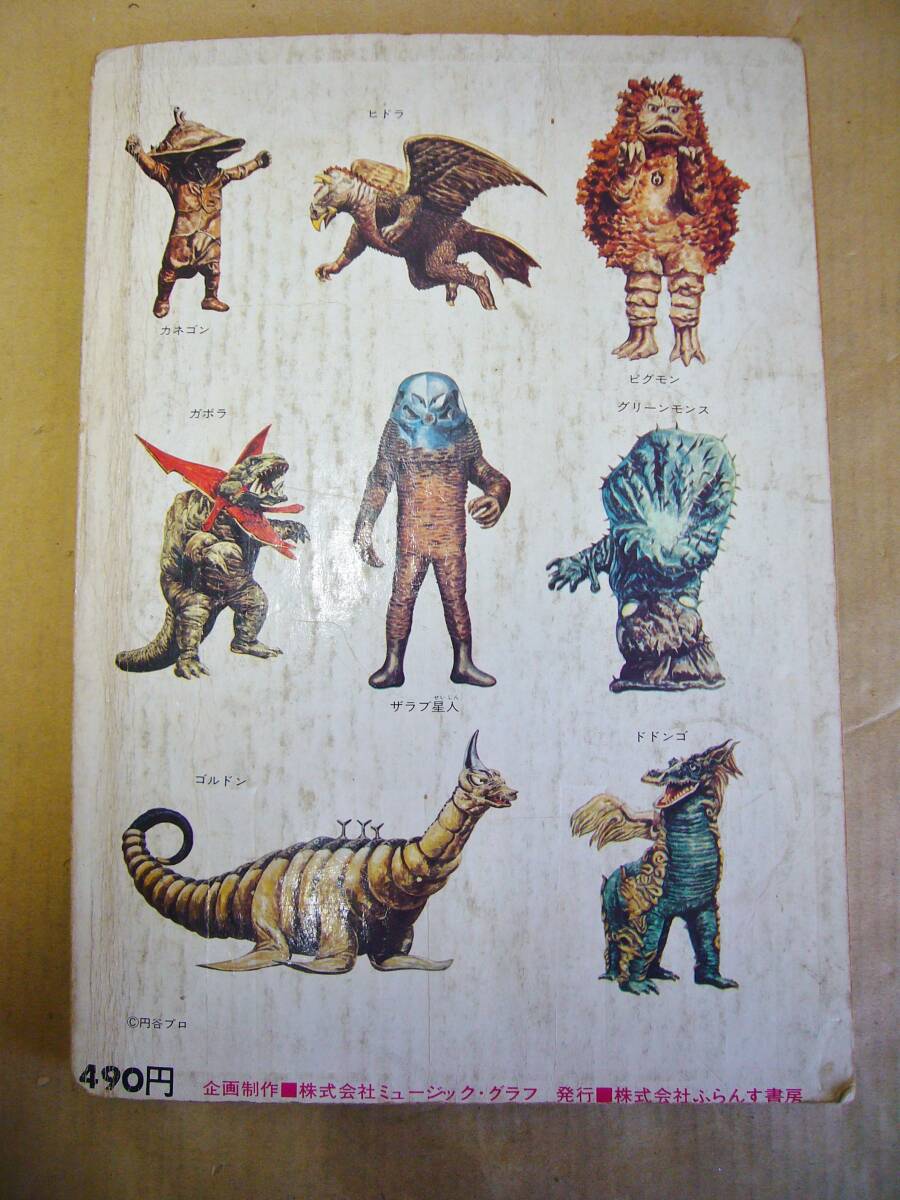 ○怪獣図解百科○ふらんす書房 昭和42年5月初版 フォノシート ○怪獣図解百科○ふらんす書房 昭和42年5月初版 フォノシート