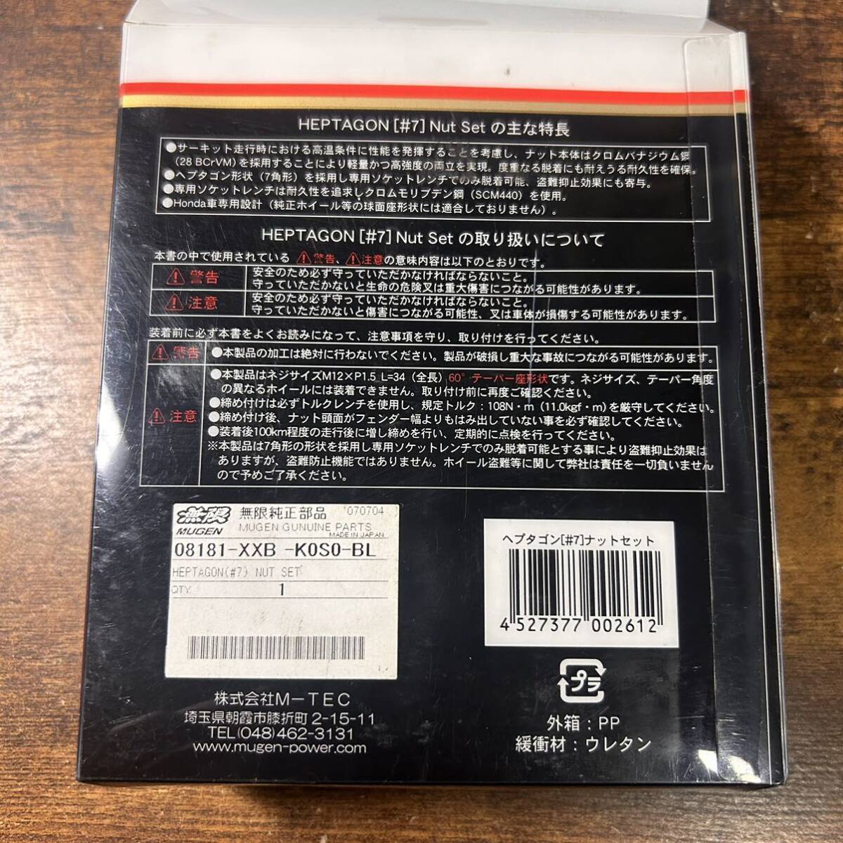 無限 MUGEN HEPTAGON ヘプタゴン 7角形 ナットセット 純正 部品 ホイール ナット 車 ホンダ 中古品_画像2