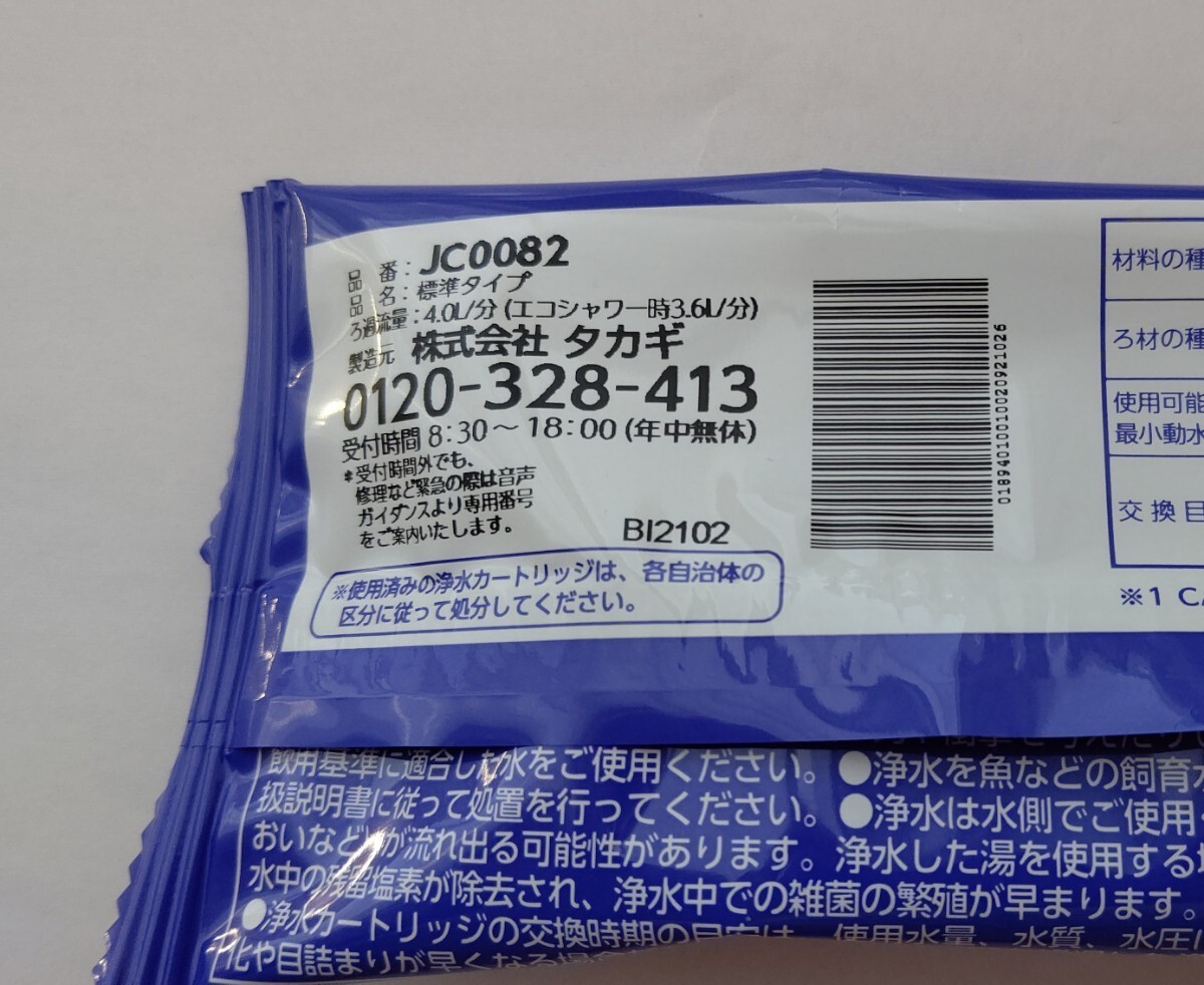 タカギ みず工房 浄水器交換カートリッジ JC0082 標準タイプ 3本セット_画像3