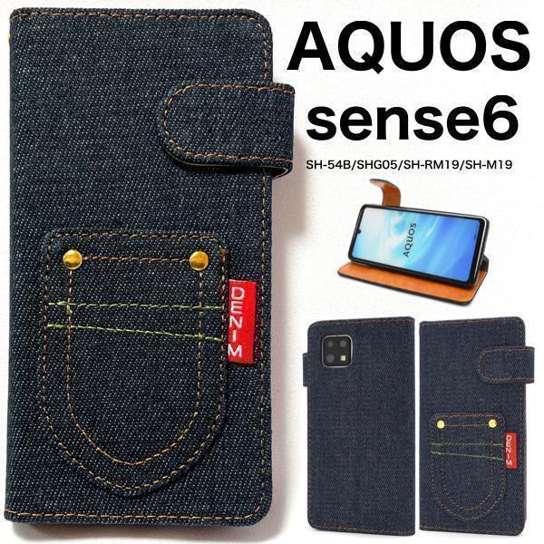 AQUOS sense6 デニムデザイン手帳型ケースSH-54B (docomo)SHG05 (au) SHG07 (au)SH-RM19 (楽天モバイル)SH-M19 (SIMフリー)_画像1