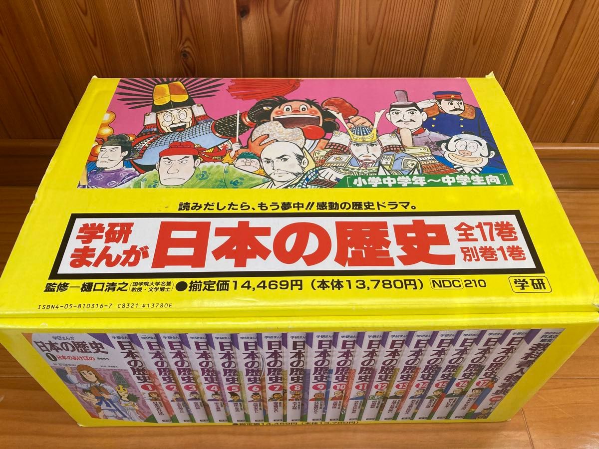 日本の歴史　学研まんが