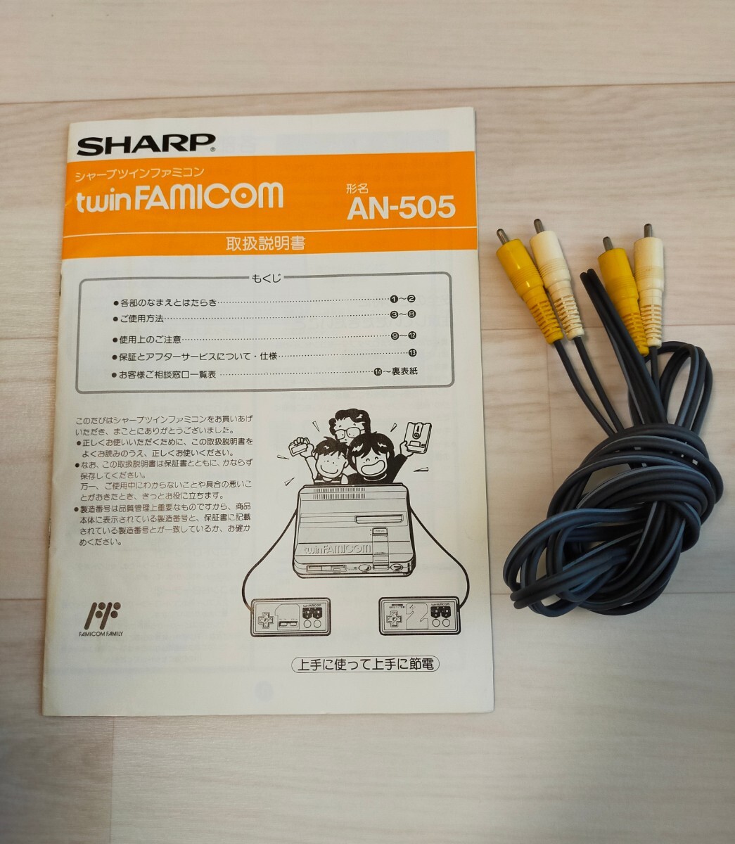 SHARP AN-505 ツインファミコン　取扱説明書　ゲーム　ファミコン　本体　USED_画像5