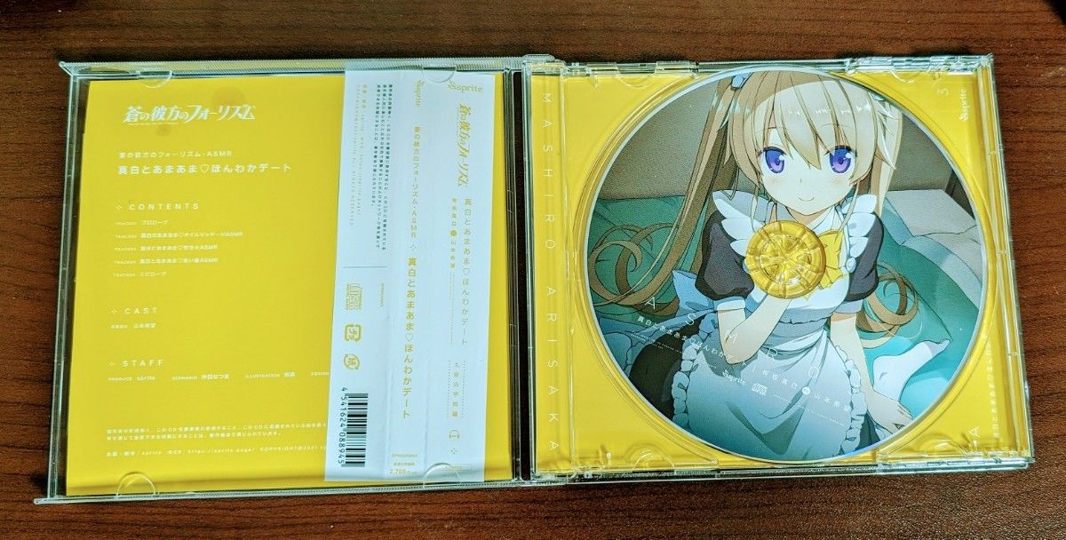 有坂真白　蒼の彼方のフォーリズム ASMR CD 久奈浜学院編03 真白とあまあま ほんわかデート sprite あおかな