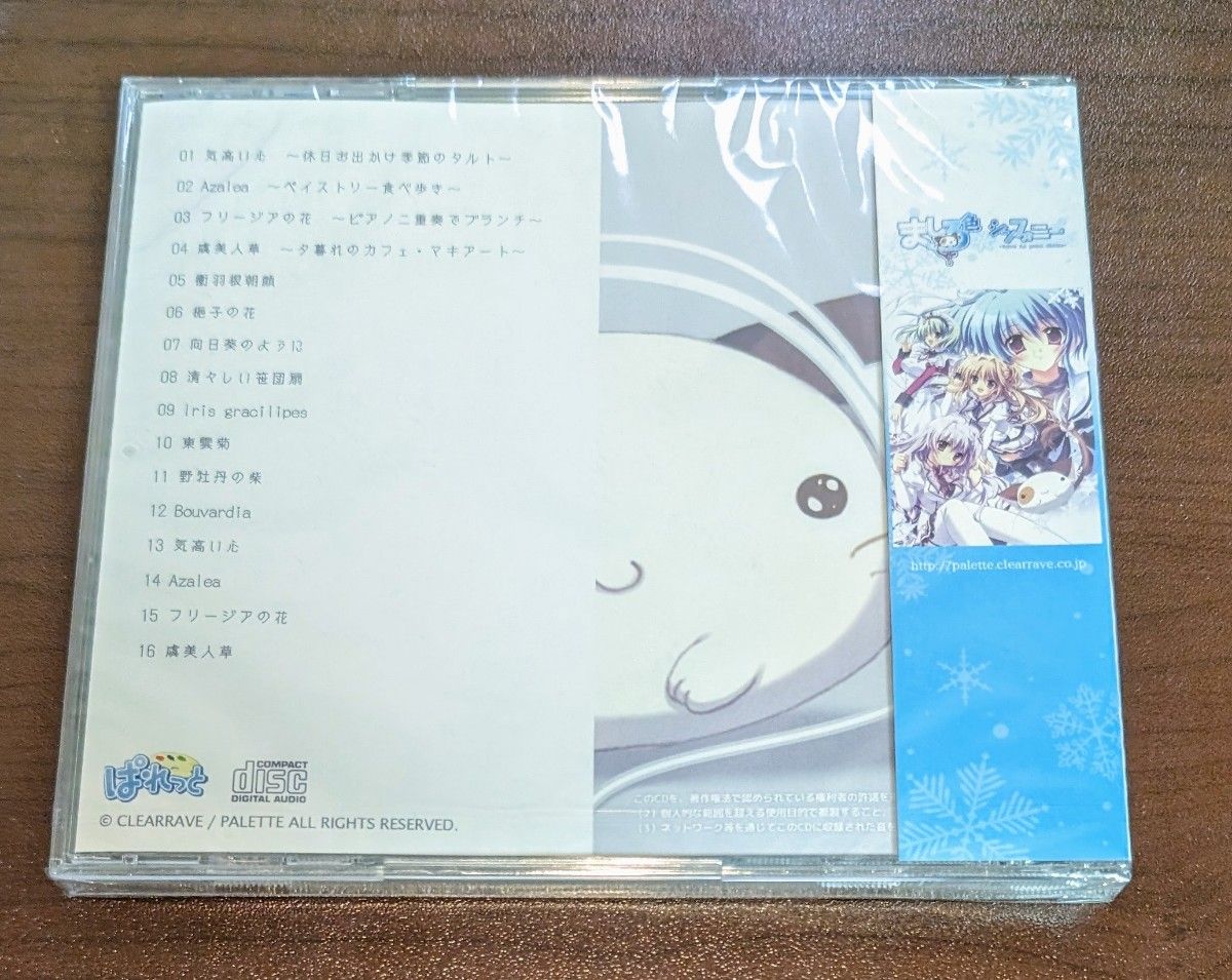 ましろ色シンフォニー HEROINE PIANO ARRANGE  CD ヒロインピアノアレンジアルバム ぱれっと　9nine