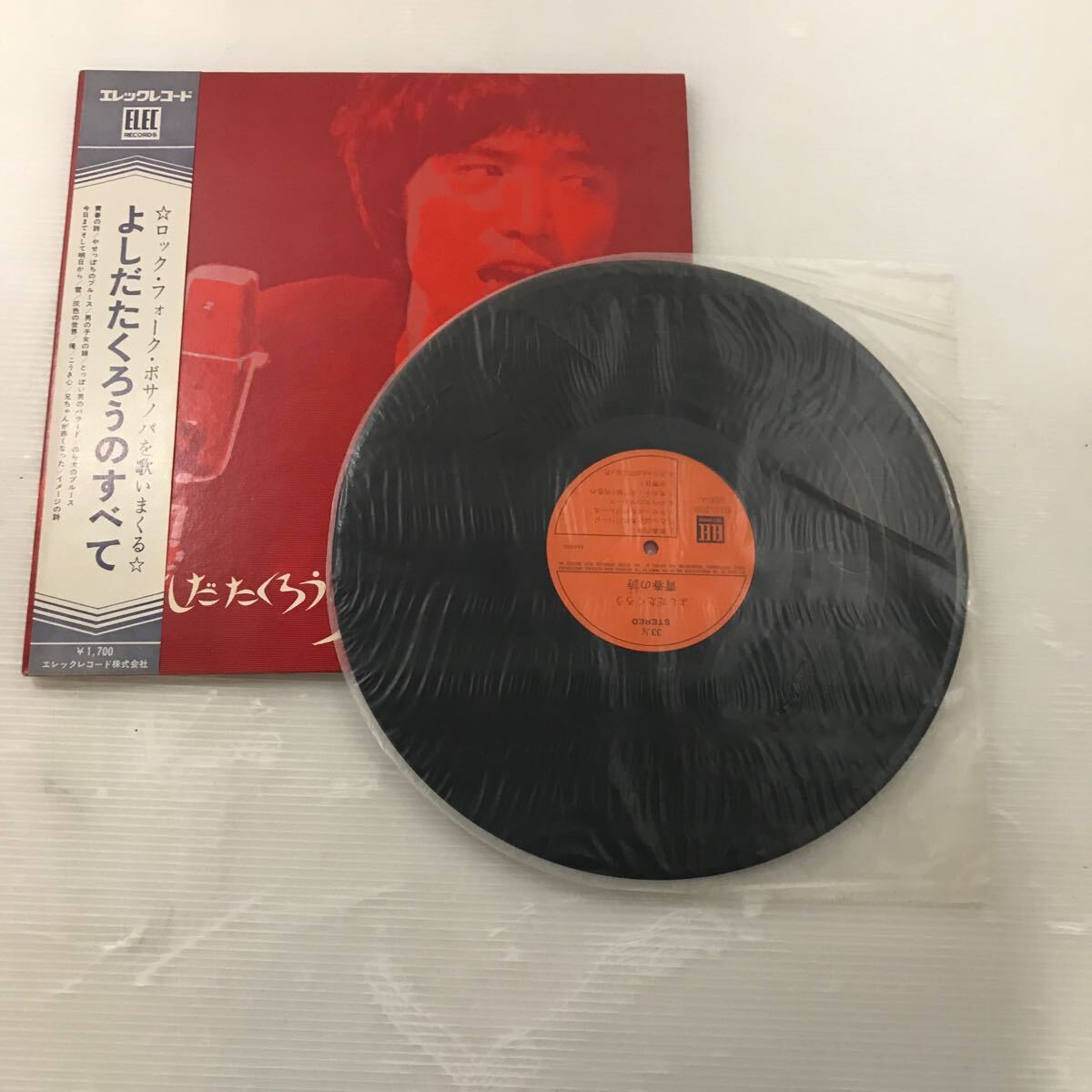 浜/よしだたくろう/よしだたくろうのすべて/レコード /青春の詩/音楽/昭和レトロ/動作未確認/エレックレコード/浜2.22-52加_画像1