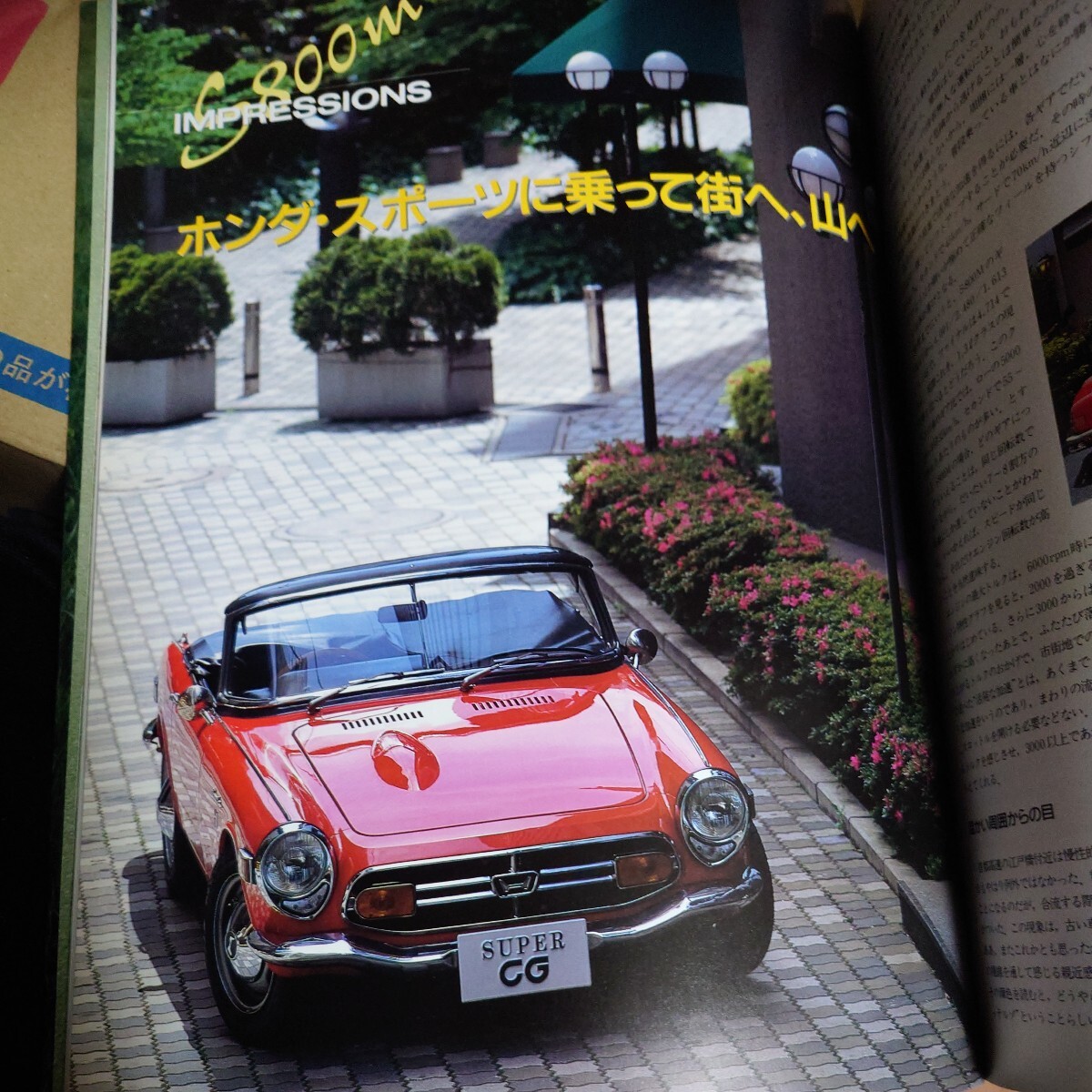 【別冊CG】HONDA Sports(ホンダスポーツ)S360/S500/S600/S800_画像9